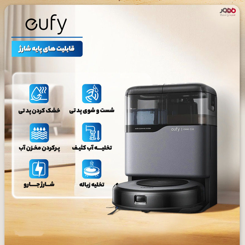 alt="Base ایستگاه Omni برای تخلیه و شستشوی تی جارو رباتیک"