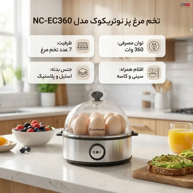 تخم مرغ پز نوتریکوک مدل NC-EC360
